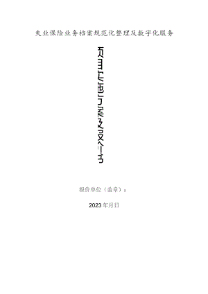 项目实施方案及报价书.docx