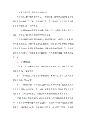 仓库保管员年终工作总结.docx