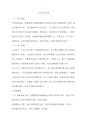 工程竣工服务.docx