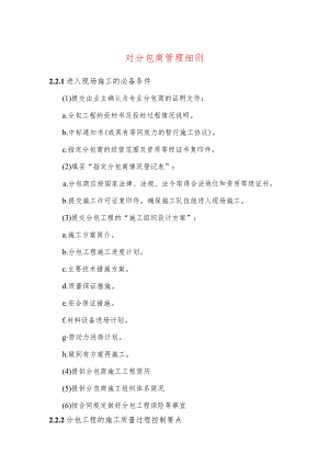 对分包商管理细则.docx