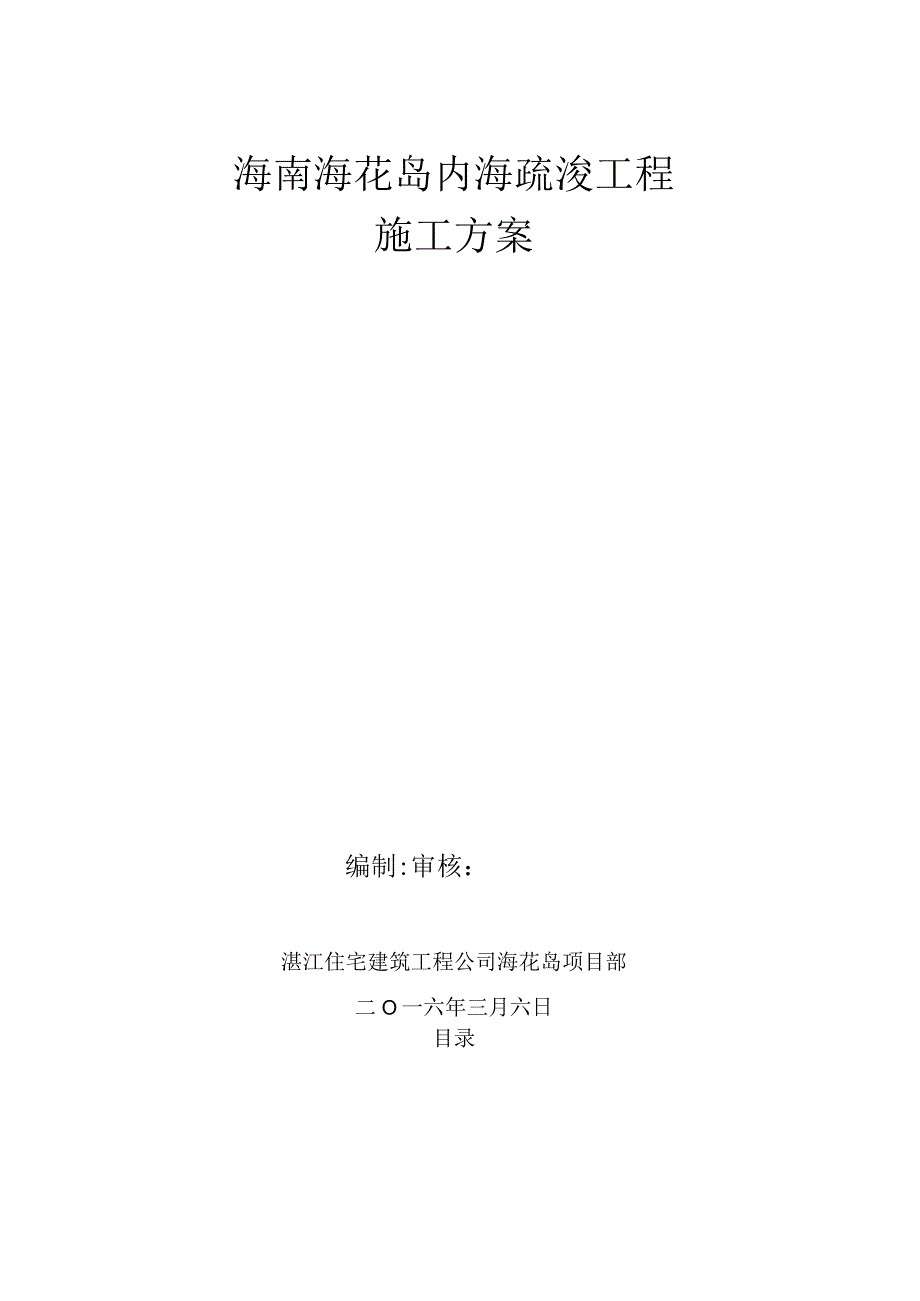 工程施工方案.docx_第1页