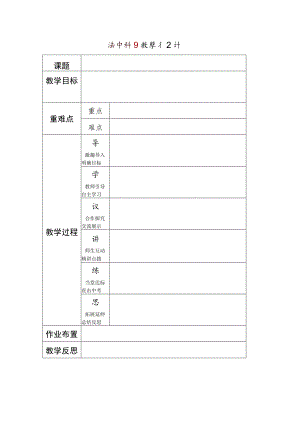 初中教学设计模板.docx
