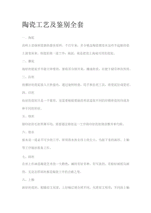 陶瓷工艺及鉴别全套.docx