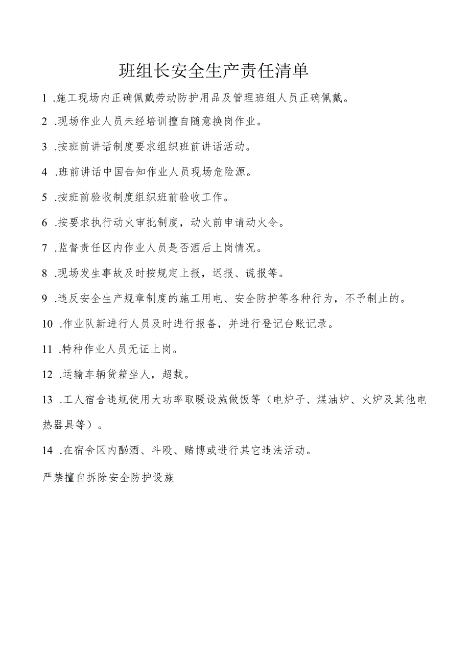 班组长安全生产责任清单.docx_第1页