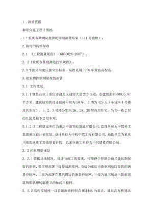 施工测量方案.docx