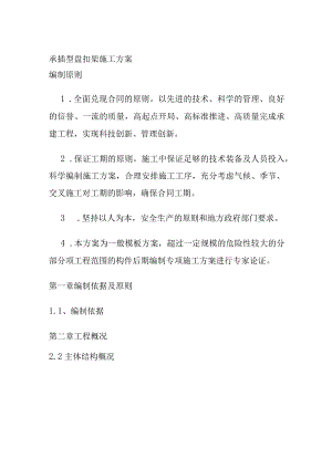 承插型盘扣架施工方案.docx