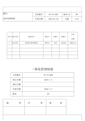 仓库管理制度.docx