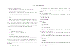美丽宜居示范乡镇建设项目--道路工程施工图设计说明.docx