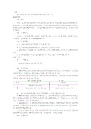 钢结构防腐涂装施工技术交底.docx