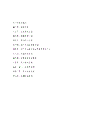 施工组织设计 .docx