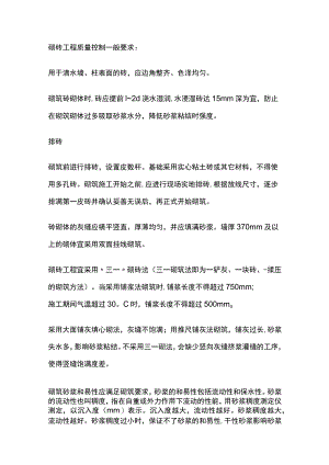 砌砖工程质量控制一般要求.docx