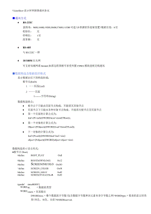 LED显示屏通讯协议.docx