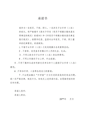 不操办升学宴承诺书.docx