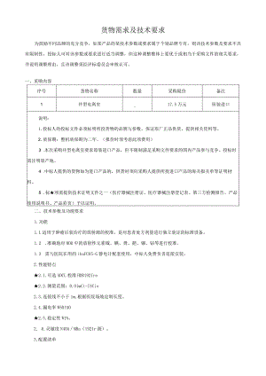 货物需求及技术要求.docx