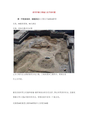 某写字楼工程施工总平面布置.docx