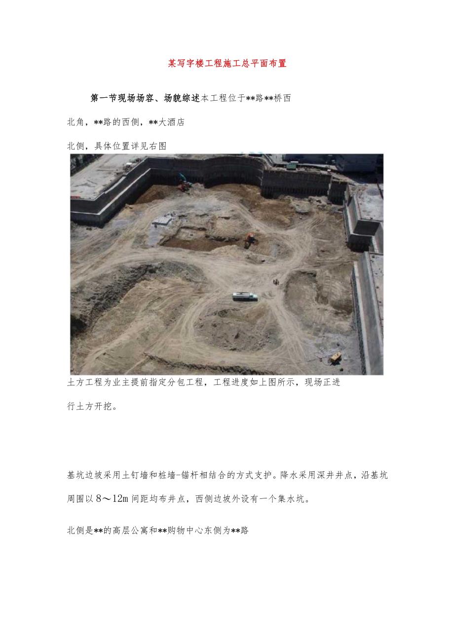 某写字楼工程施工总平面布置.docx_第1页