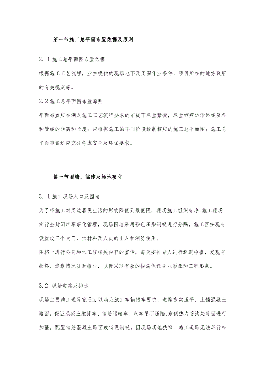 某写字楼工程施工总平面布置.docx_第2页