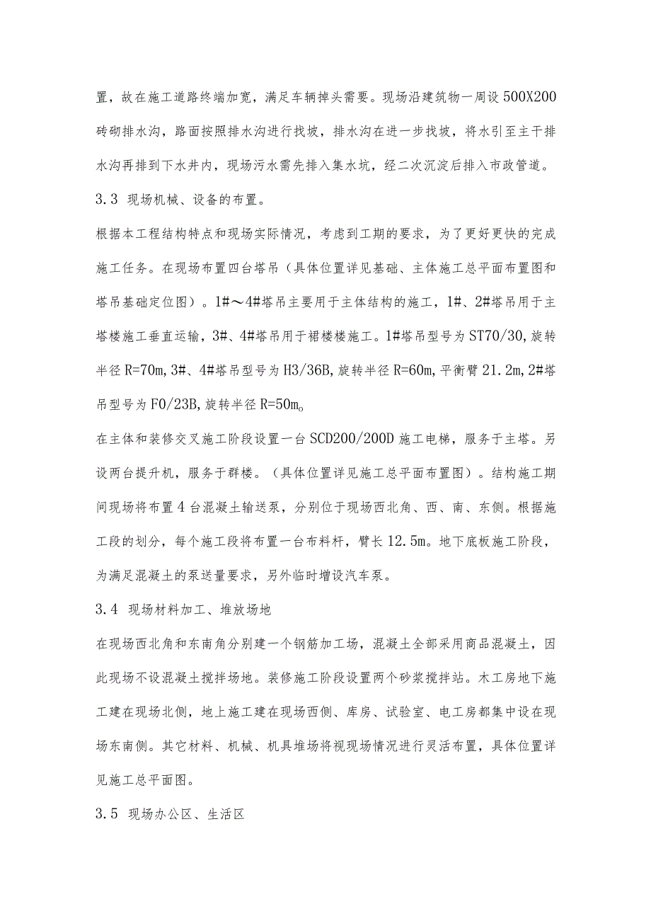 某写字楼工程施工总平面布置.docx_第3页