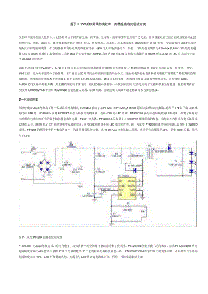 LED灯具的高效率高精度离线式驱动方案.docx