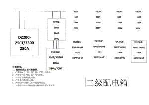 电箱系统图.docx