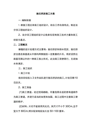抛石挤淤施工方案.docx
