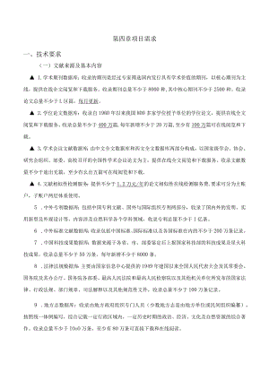 第四章项目需求.docx