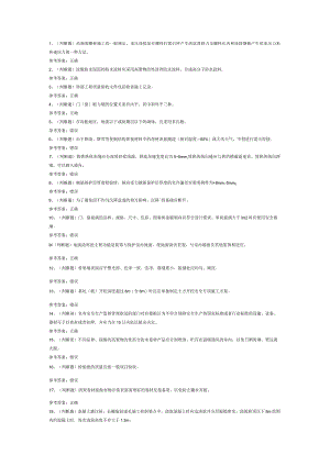 建筑行业土建质量员模拟考试题库试卷四.docx