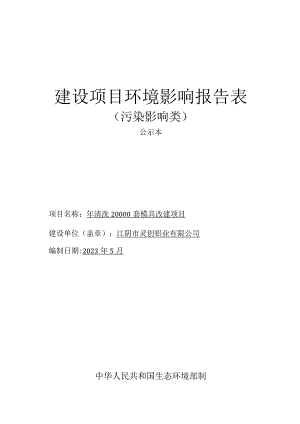年清洗20000套模具改建项目环境影响报告.docx