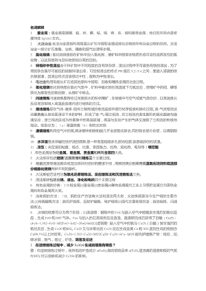 重金属冶金学期末复习题.docx