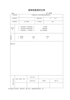 接地电阻测试记录.docx