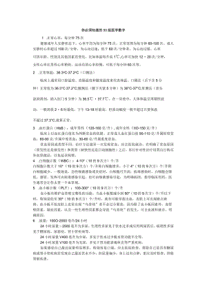 你必须知道的50组医学数字(详解汇编).docx