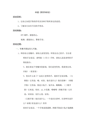 幼儿园优质公开课：中班社会《听手命令》教学设计.docx