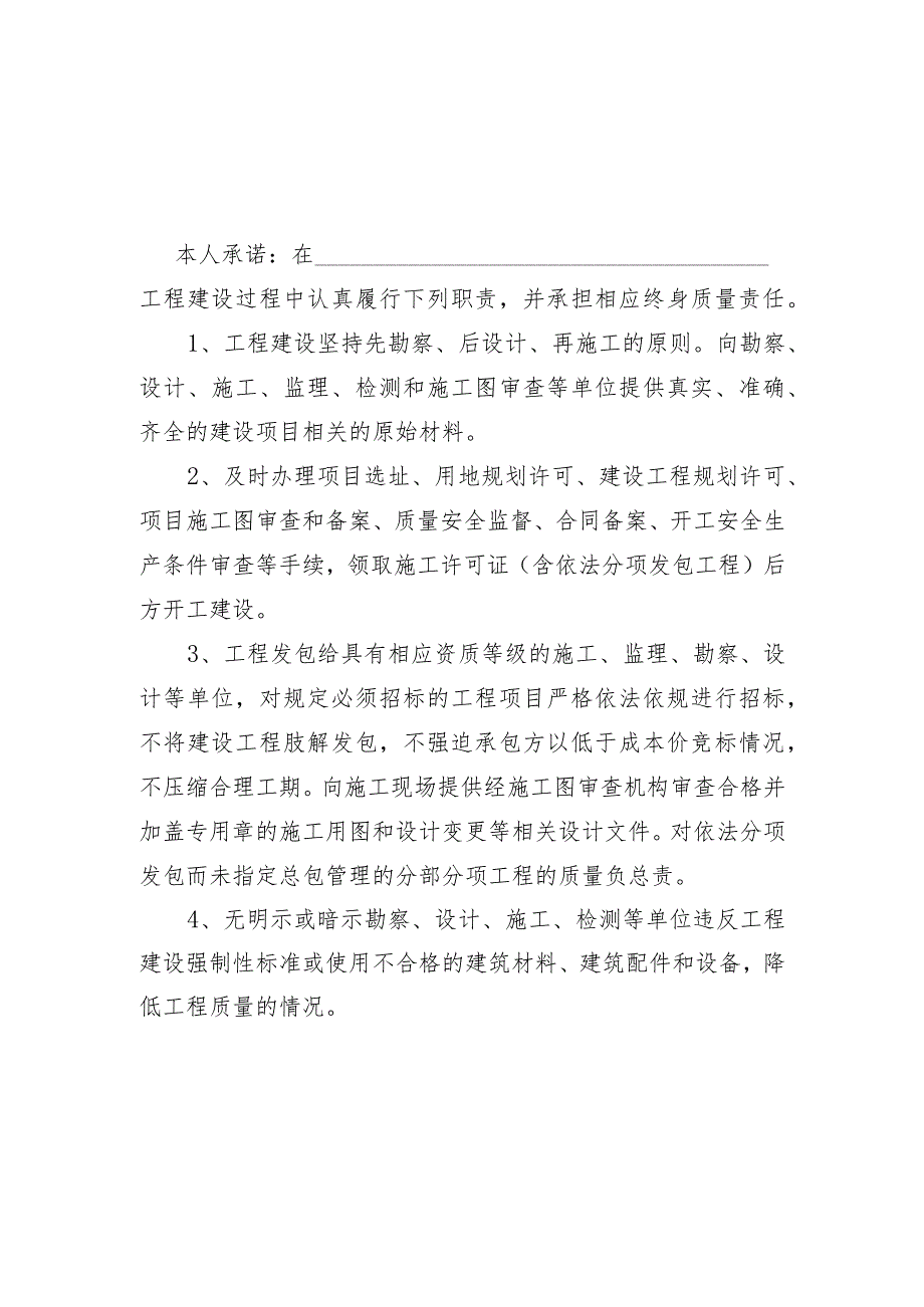 各单位工程质量终身责任承诺书模板.docx_第2页