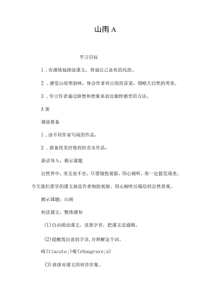 最新整理山雨A.docx