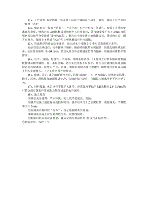 地面砖铺设施工技术交底.docx