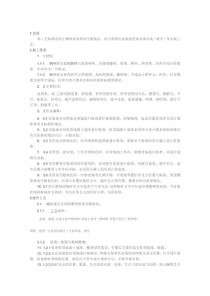 钢网架结构安装施工技术交底.docx