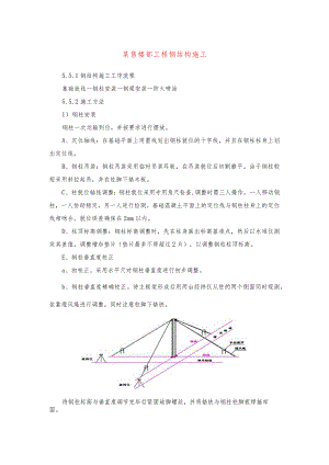 某售楼部工程钢结构施工.docx