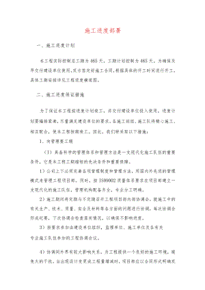 施工进度部署.docx