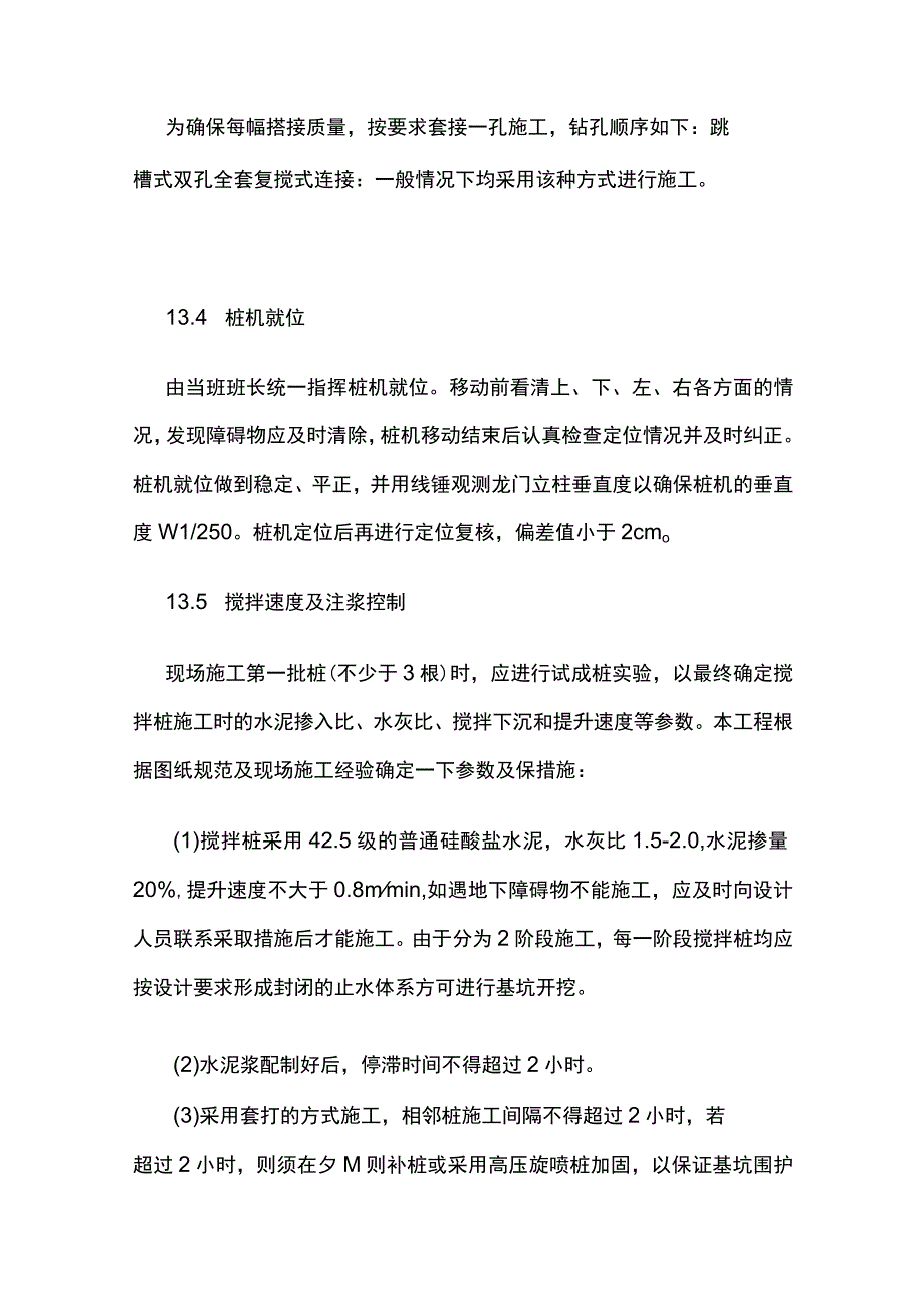 搅拌桩施工工法方案.docx_第3页