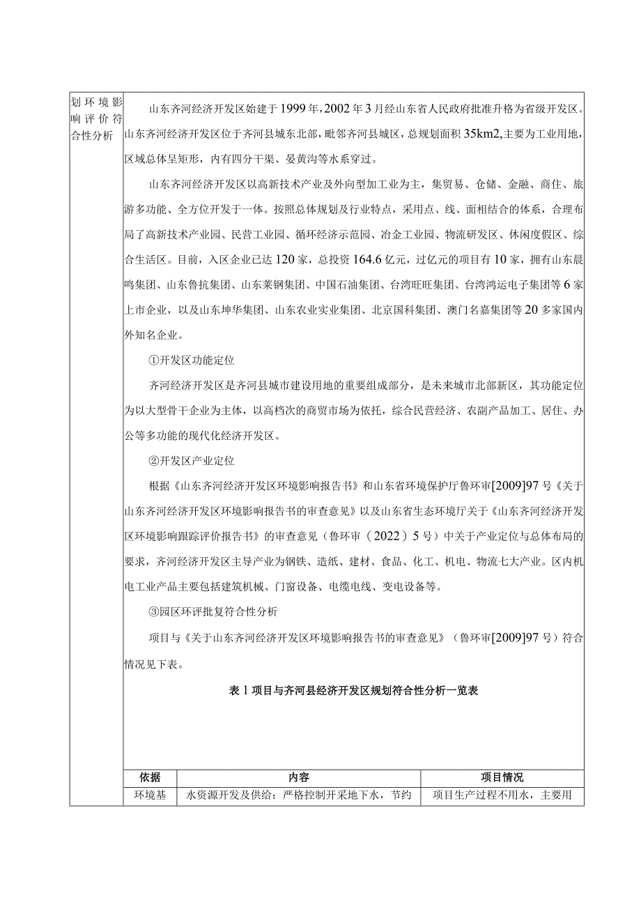 山东晟腾智能装备有限公司五金加工项目环境影响报告.docx_第3页