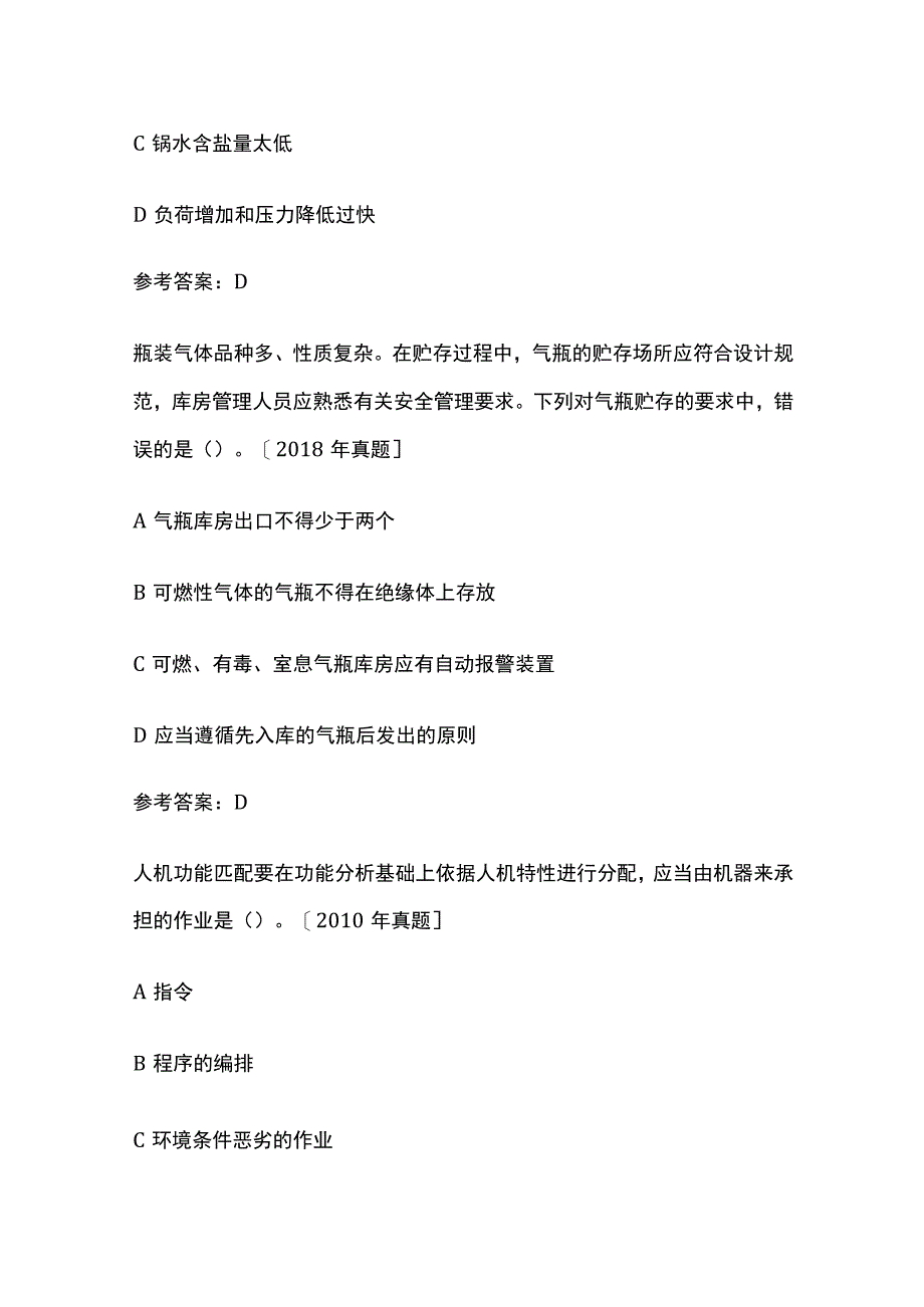 2023年中级注册安全工程师考试真题练习考点含答案.docx_第2页