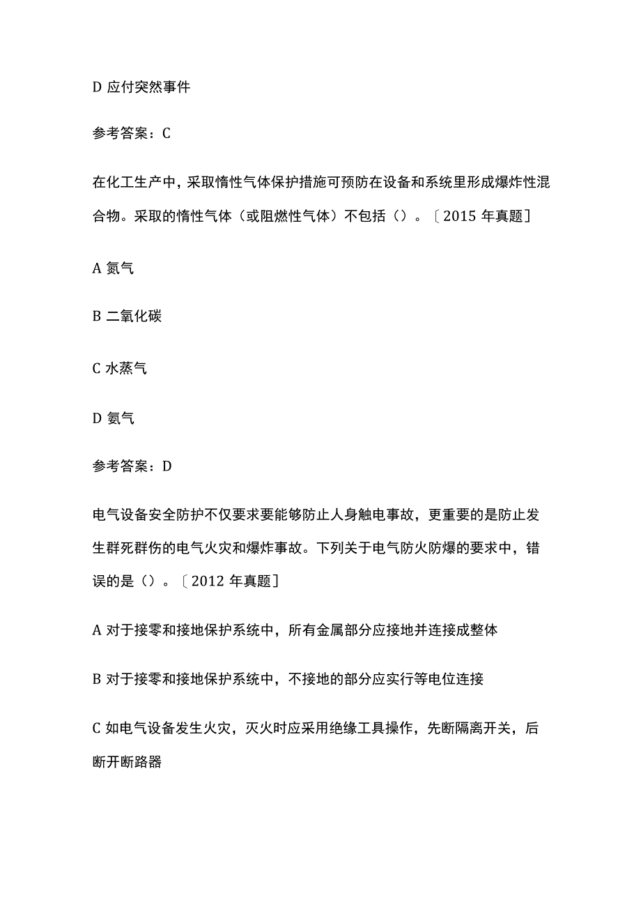 2023年中级注册安全工程师考试真题练习考点含答案.docx_第3页