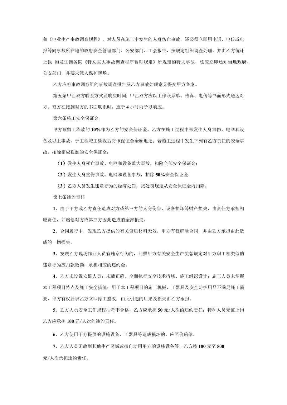 施工安全协议书.docx_第3页