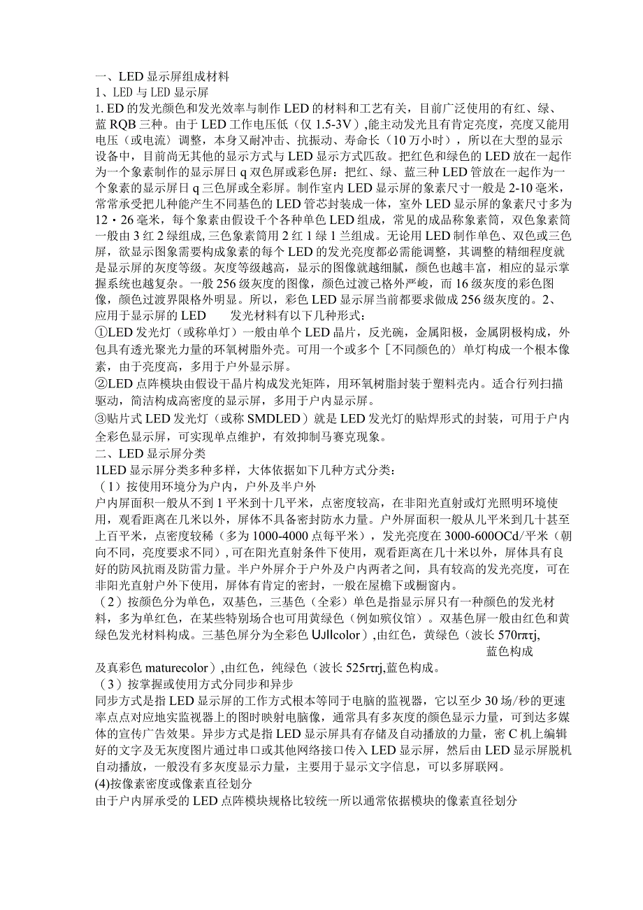led显示屏的规格计算尺寸.docx_第1页