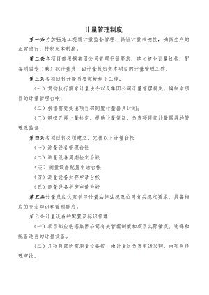 计量管理制度.docx
