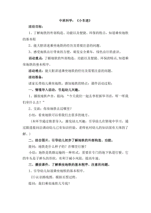 幼儿园优质公开课：中班科学活动《小车迷》教案.docx
