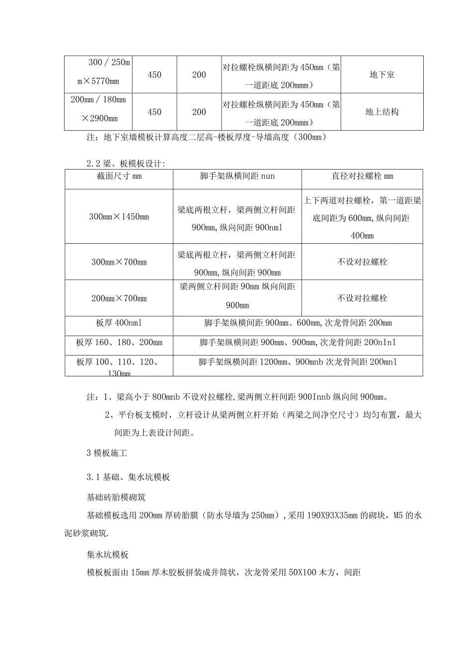 模板工程施工工艺.docx_第2页