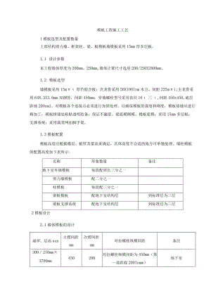 模板工程施工工艺.docx