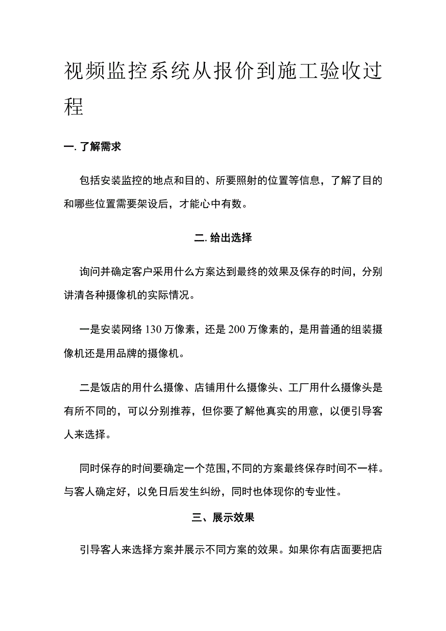 视频监控系统从报价到施工验收过程.docx_第1页