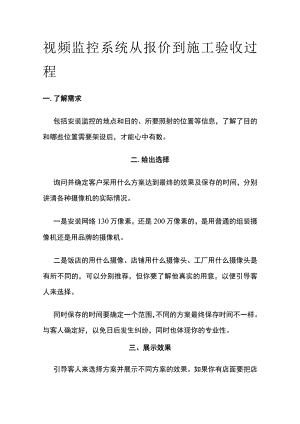 视频监控系统从报价到施工验收过程.docx